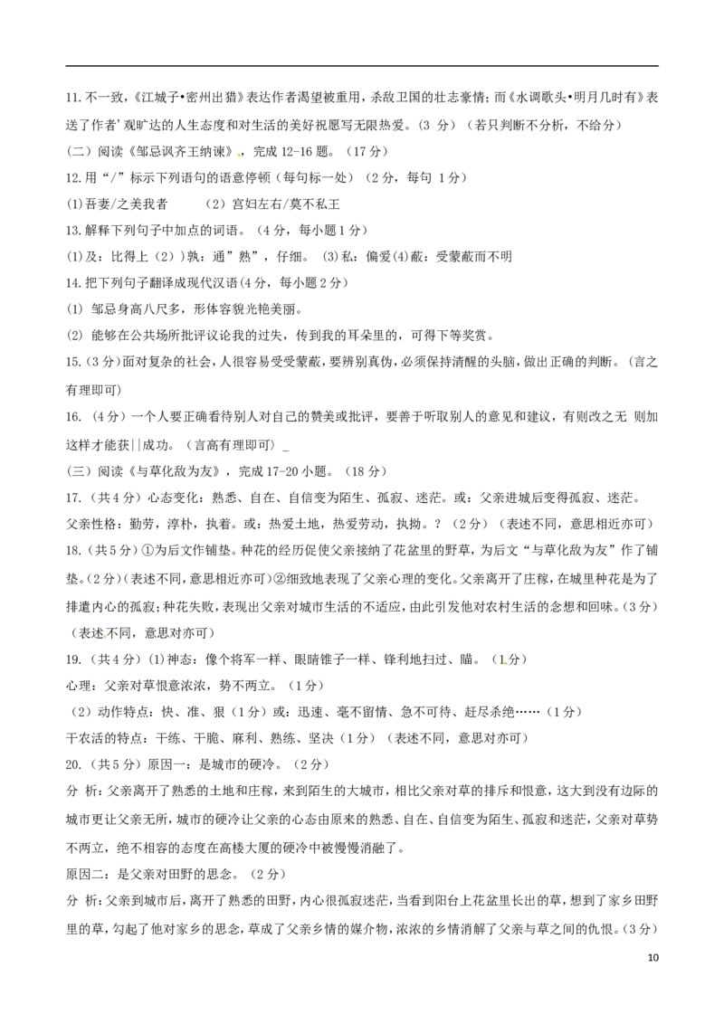 贵州省安顺市2017年中考语文真题试题（含答案）_中考真题_1.语文中考真题2015-2024年_2017年全国中考语文196份_2017年全国中考YuWen196份