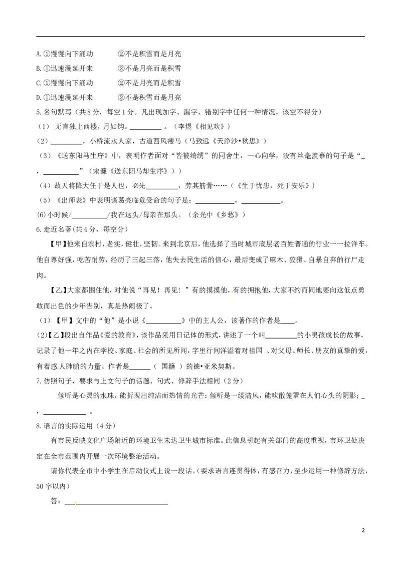 贵州省安顺市2017年中考语文真题试题（含答案）_中考真题_1.语文中考真题2015-2024年_2017年全国中考语文196份_2017年全国中考YuWen196份