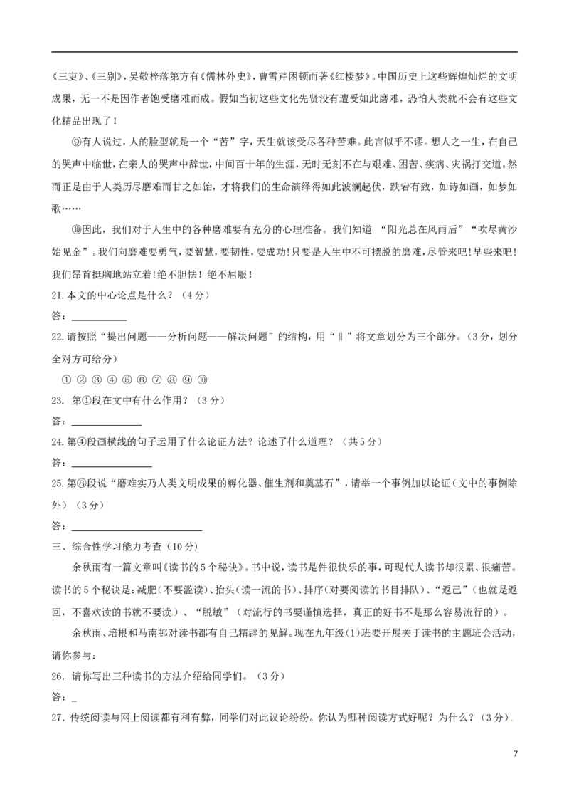 贵州省安顺市2017年中考语文真题试题（含答案）_中考真题_1.语文中考真题2015-2024年_2017年全国中考语文196份_2017年全国中考YuWen196份