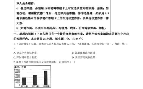 精品解析：2024年江苏省扬州市中考历史试题（原卷版）_中考真题_6.历史中考真题2015-2024年_2024年中考历史真题_精品解析：2024年江苏省扬州市中考历史试题