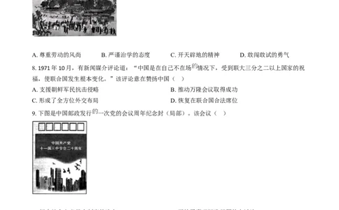 精品解析：2024年江苏省扬州市中考历史试题（原卷版）_中考真题_6.历史中考真题2015-2024年_2024年中考历史真题_精品解析：2024年江苏省扬州市中考历史试题