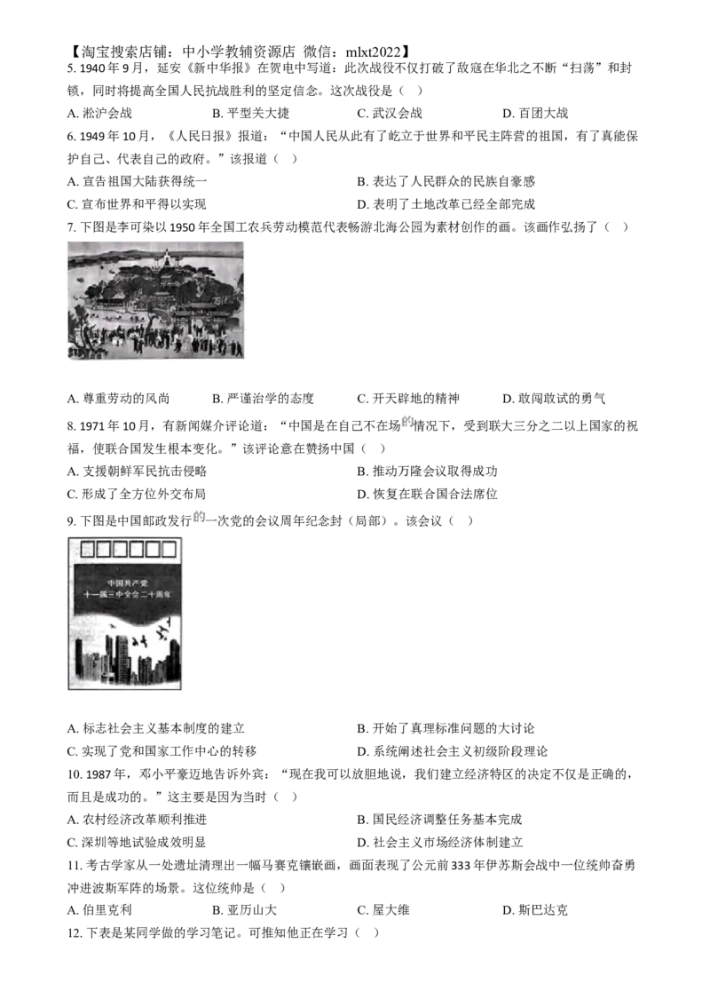 精品解析：2024年江苏省扬州市中考历史试题（原卷版）_中考真题_6.历史中考真题2015-2024年_2024年中考历史真题_精品解析：2024年江苏省扬州市中考历史试题