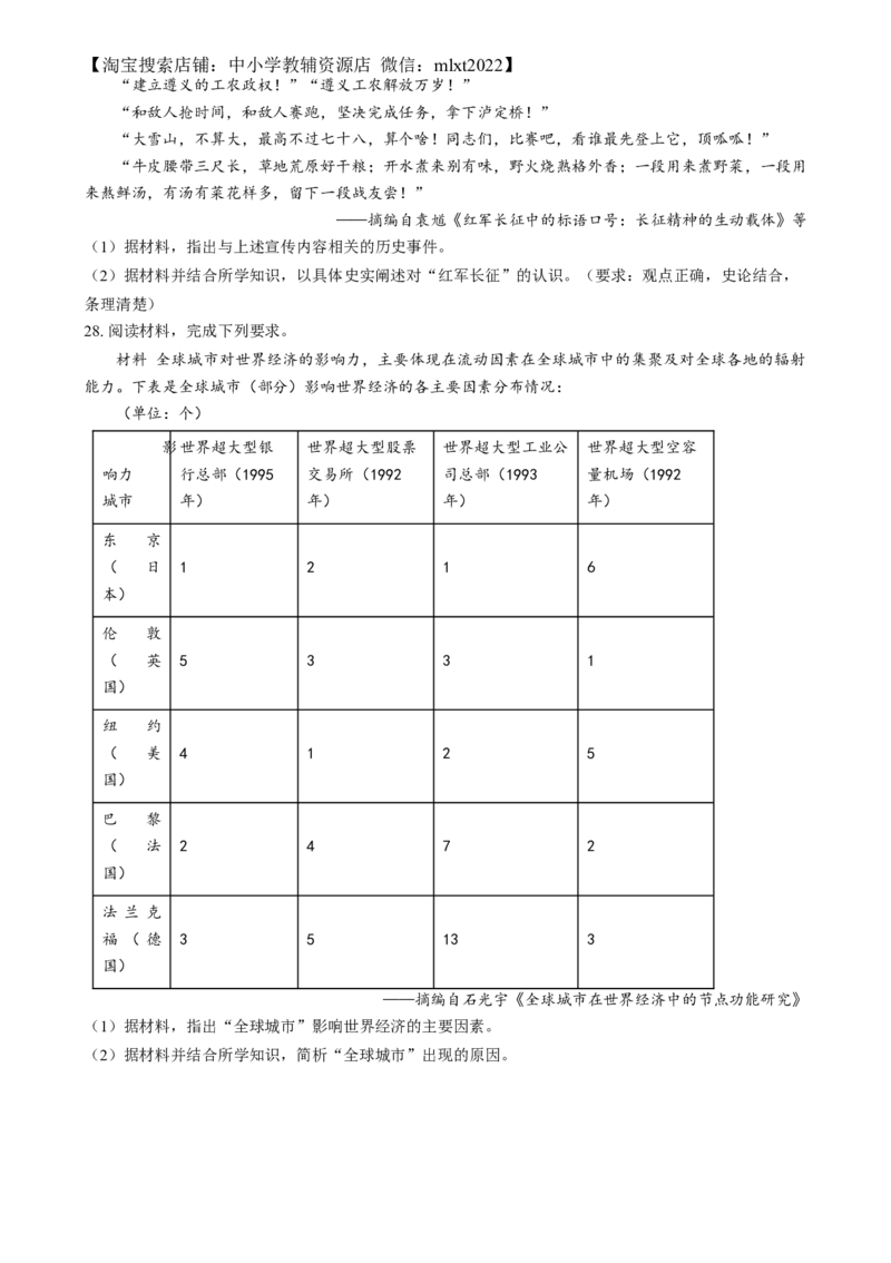 精品解析：2024年江苏省扬州市中考历史试题（原卷版）_中考真题_6.历史中考真题2015-2024年_2024年中考历史真题_精品解析：2024年江苏省扬州市中考历史试题