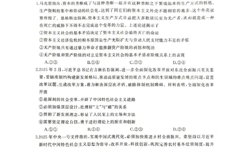 2025届湖南省娄底市高三下学期4月教学质量检测政治试题_2025年4月_2504192025届湖南天壹名校联盟高三4月大联考（娄底4月二模）（全科）