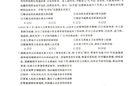 2025届湖南省娄底市高三下学期4月教学质量检测政治试题_2025年4月_2504192025届湖南天壹名校联盟高三4月大联考（娄底4月二模）（全科）