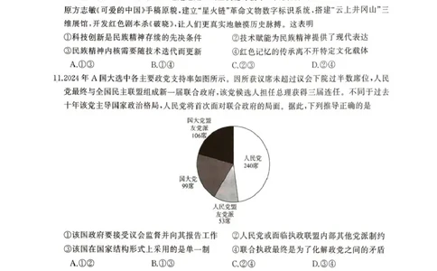 2025届湖南省娄底市高三下学期4月教学质量检测政治试题_2025年4月_2504192025届湖南天壹名校联盟高三4月大联考（娄底4月二模）（全科）