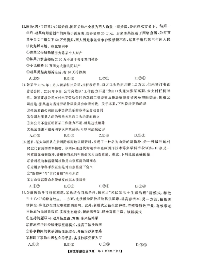 2025届湖南省娄底市高三下学期4月教学质量检测政治试题_2025年4月_2504192025届湖南天壹名校联盟高三4月大联考（娄底4月二模）（全科）