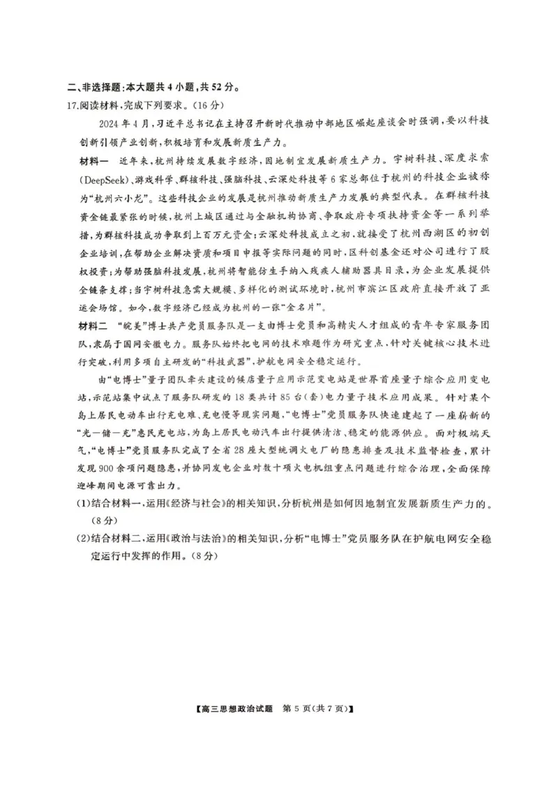 2025届湖南省娄底市高三下学期4月教学质量检测政治试题_2025年4月_2504192025届湖南天壹名校联盟高三4月大联考（娄底4月二模）（全科）