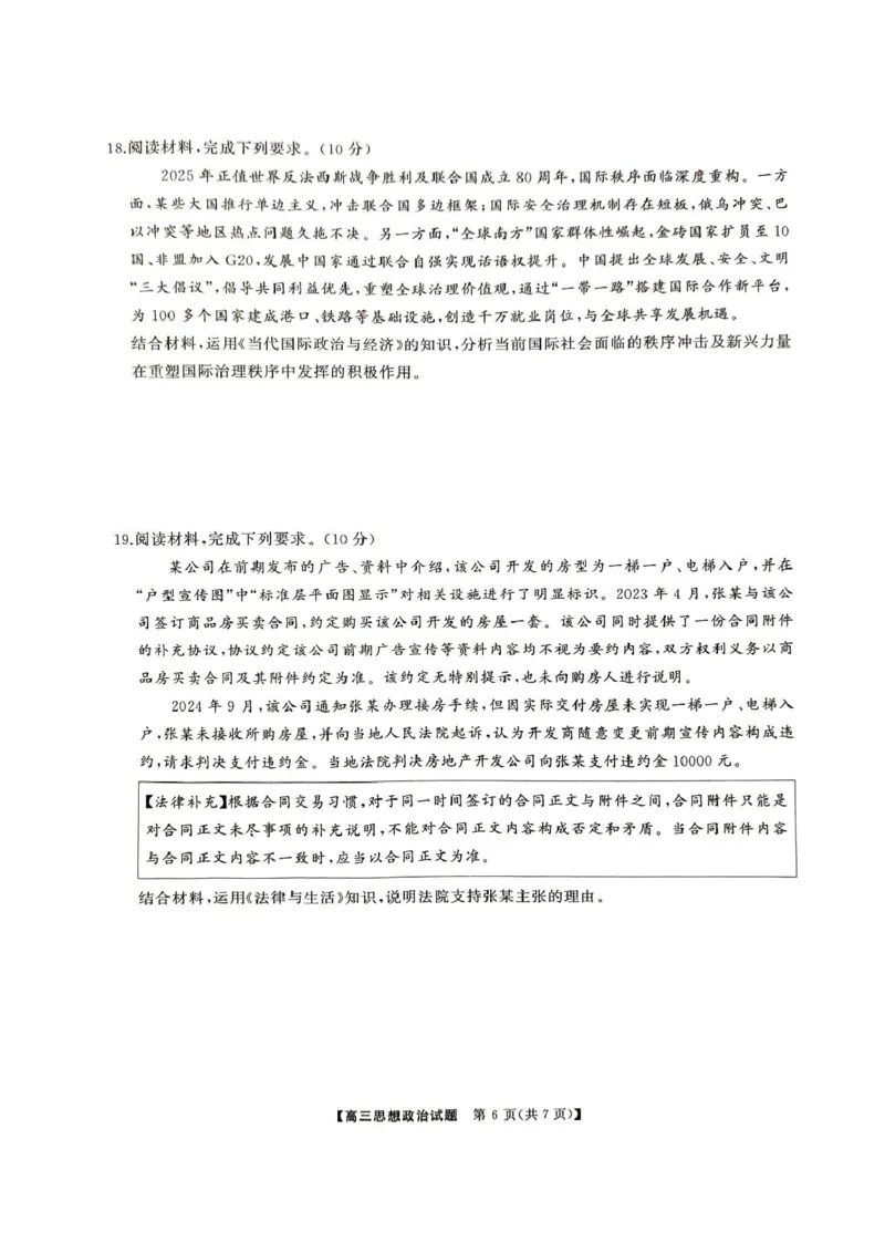 2025届湖南省娄底市高三下学期4月教学质量检测政治试题_2025年4月_2504192025届湖南天壹名校联盟高三4月大联考（娄底4月二模）（全科）