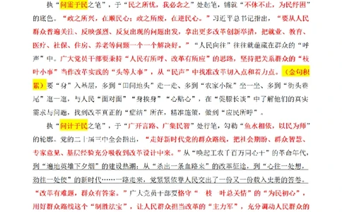 &ldquo;起笔、行笔、收笔&rdquo;绘就多彩&ldquo;民生图&rdquo;_2026考公资料_（12）小p公考_2025合集_申论申艺（小P公考）公众号：上岸总站_申艺申论讲义_2025年江苏省考申论全程班Day2