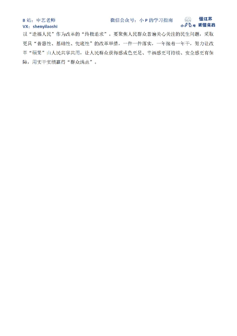 &ldquo;起笔、行笔、收笔&rdquo;绘就多彩&ldquo;民生图&rdquo;_2026考公资料_（12）小p公考_2025合集_申论申艺（小P公考）公众号：上岸总站_申艺申论讲义_2025年江苏省考申论全程班Day2