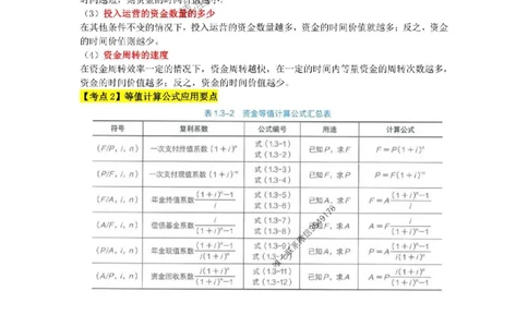 2025年一级建造师《建设工程经济》三色速记手册_2026年一级建造师_2026年一建经济_2025年一建经济SVIP_01-精华文档✿电子教材✿历年真题_27-经济《三色速记手册》SMR推荐