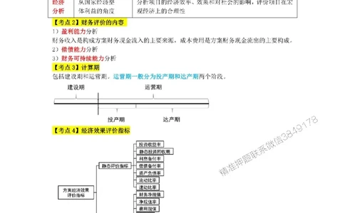 2025年一级建造师《建设工程经济》三色速记手册_2026年一级建造师_2026年一建经济_2025年一建经济SVIP_01-精华文档✿电子教材✿历年真题_27-经济《三色速记手册》SMR推荐