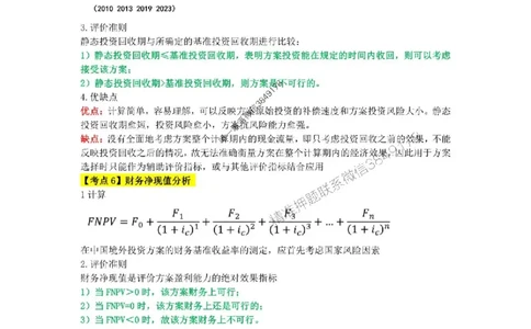 2025年一级建造师《建设工程经济》三色速记手册_2026年一级建造师_2026年一建经济_2025年一建经济SVIP_01-精华文档✿电子教材✿历年真题_27-经济《三色速记手册》SMR推荐