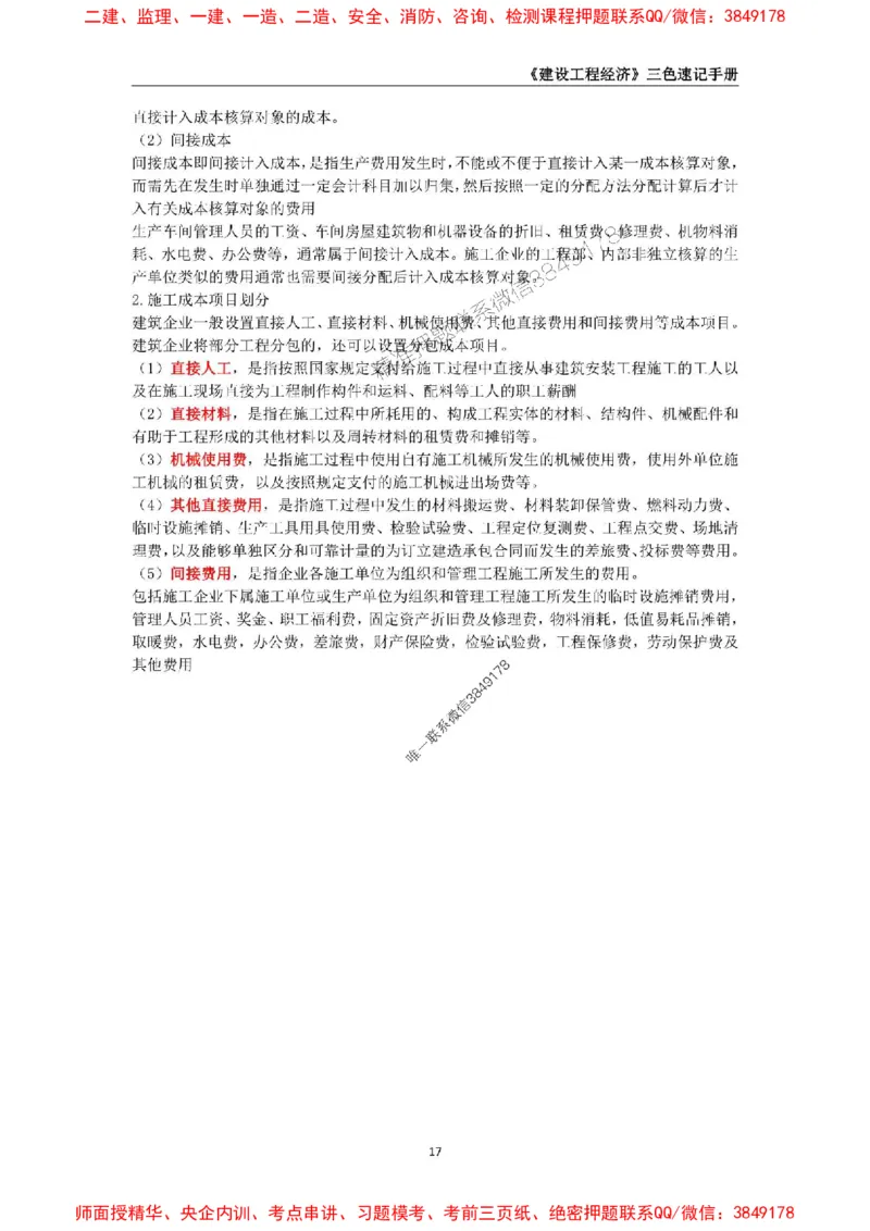 2025年一级建造师《建设工程经济》三色速记手册_2026年一级建造师_2026年一建经济_2025年一建经济SVIP_01-精华文档✿电子教材✿历年真题_27-经济《三色速记手册》SMR推荐