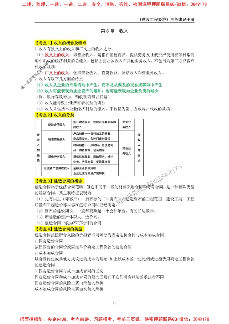 2025年一级建造师《建设工程经济》三色速记手册_2026年一级建造师_2026年一建经济_2025年一建经济SVIP_01-精华文档✿电子教材✿历年真题_27-经济《三色速记手册》SMR推荐