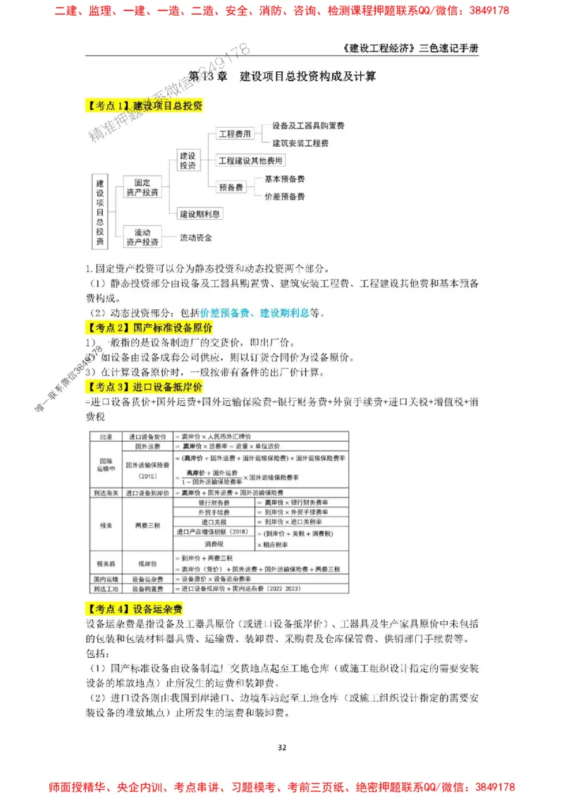 2025年一级建造师《建设工程经济》三色速记手册_2026年一级建造师_2026年一建经济_2025年一建经济SVIP_01-精华文档✿电子教材✿历年真题_27-经济《三色速记手册》SMR推荐