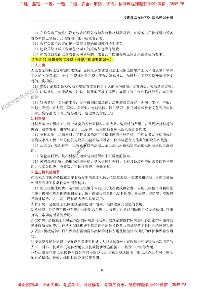 2025年一级建造师《建设工程经济》三色速记手册_2026年一级建造师_2026年一建经济_2025年一建经济SVIP_01-精华文档✿电子教材✿历年真题_27-经济《三色速记手册》SMR推荐