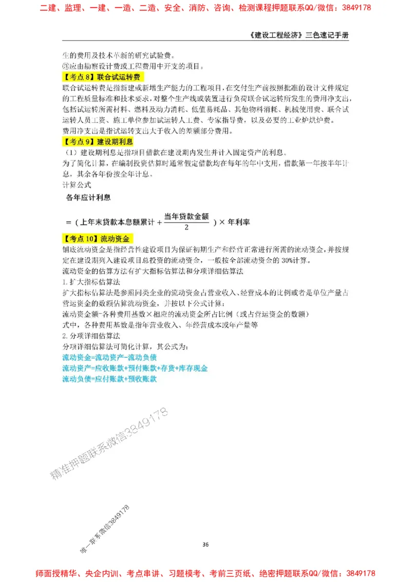 2025年一级建造师《建设工程经济》三色速记手册_2026年一级建造师_2026年一建经济_2025年一建经济SVIP_01-精华文档✿电子教材✿历年真题_27-经济《三色速记手册》SMR推荐