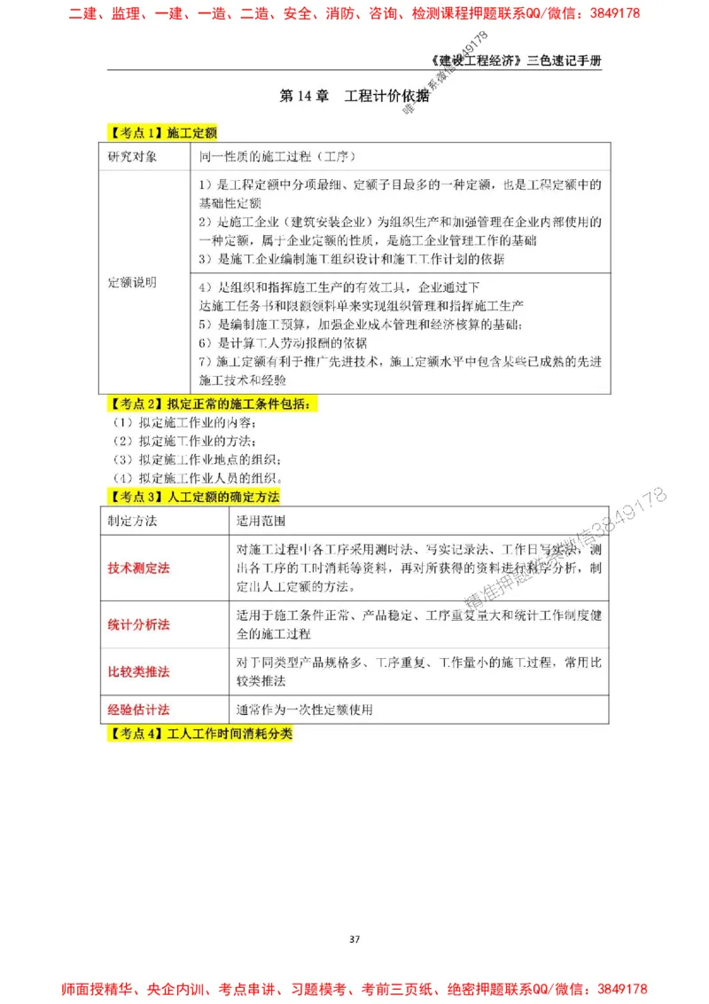 2025年一级建造师《建设工程经济》三色速记手册_2026年一级建造师_2026年一建经济_2025年一建经济SVIP_01-精华文档✿电子教材✿历年真题_27-经济《三色速记手册》SMR推荐
