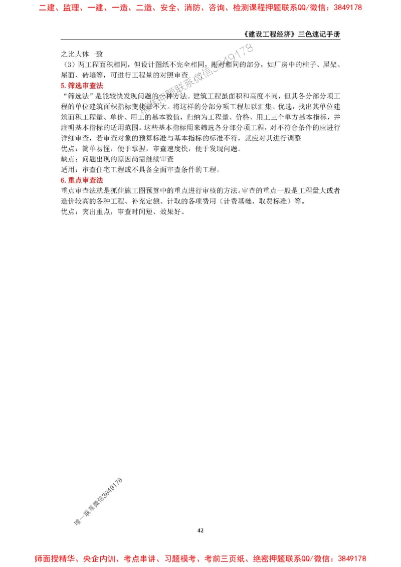 2025年一级建造师《建设工程经济》三色速记手册_2026年一级建造师_2026年一建经济_2025年一建经济SVIP_01-精华文档✿电子教材✿历年真题_27-经济《三色速记手册》SMR推荐