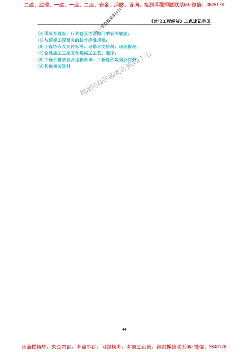 2025年一级建造师《建设工程经济》三色速记手册_2026年一级建造师_2026年一建经济_2025年一建经济SVIP_01-精华文档✿电子教材✿历年真题_27-经济《三色速记手册》SMR推荐