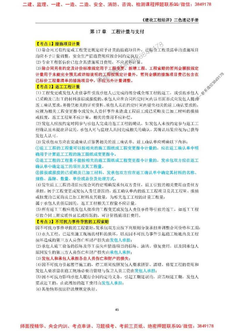 2025年一级建造师《建设工程经济》三色速记手册_2026年一级建造师_2026年一建经济_2025年一建经济SVIP_01-精华文档✿电子教材✿历年真题_27-经济《三色速记手册》SMR推荐