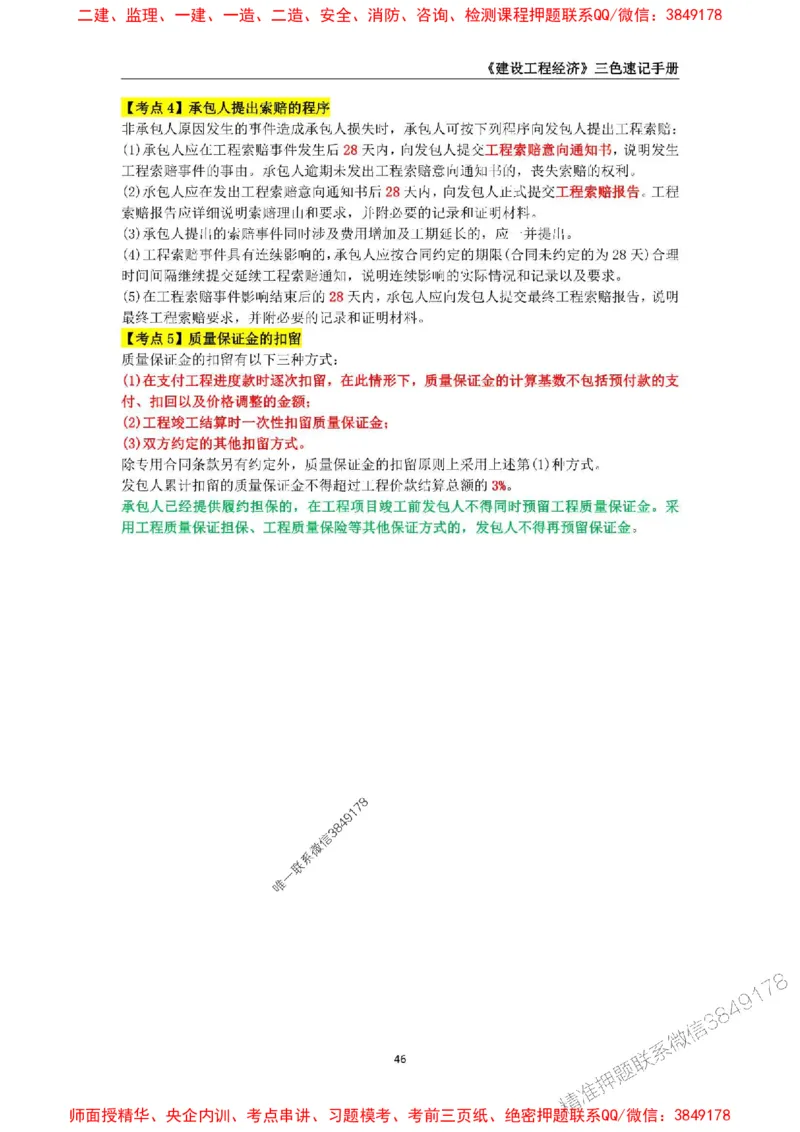 2025年一级建造师《建设工程经济》三色速记手册_2026年一级建造师_2026年一建经济_2025年一建经济SVIP_01-精华文档✿电子教材✿历年真题_27-经济《三色速记手册》SMR推荐