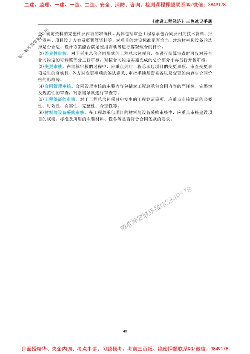 2025年一级建造师《建设工程经济》三色速记手册_2026年一级建造师_2026年一建经济_2025年一建经济SVIP_01-精华文档✿电子教材✿历年真题_27-经济《三色速记手册》SMR推荐