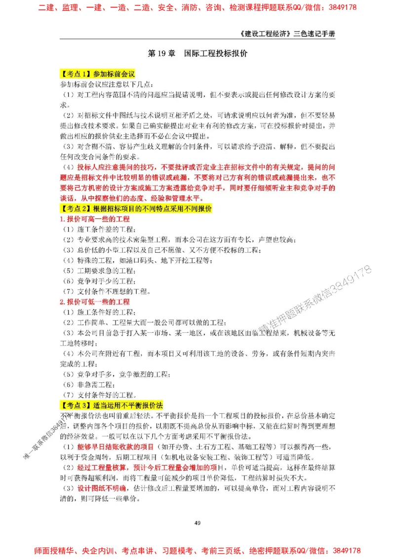 2025年一级建造师《建设工程经济》三色速记手册_2026年一级建造师_2026年一建经济_2025年一建经济SVIP_01-精华文档✿电子教材✿历年真题_27-经济《三色速记手册》SMR推荐