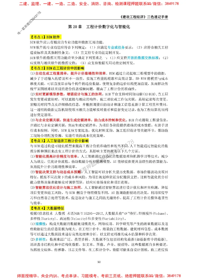 2025年一级建造师《建设工程经济》三色速记手册_2026年一级建造师_2026年一建经济_2025年一建经济SVIP_01-精华文档✿电子教材✿历年真题_27-经济《三色速记手册》SMR推荐