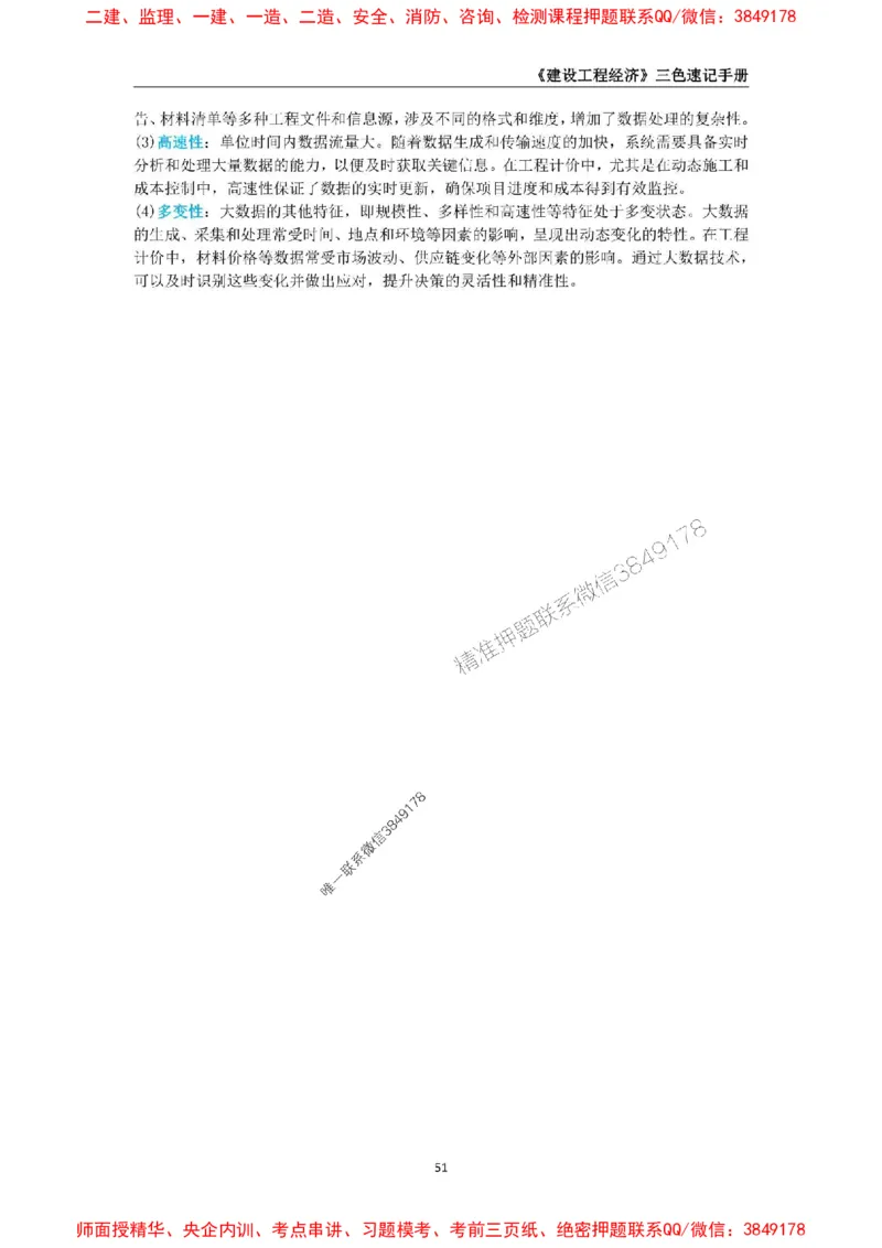 2025年一级建造师《建设工程经济》三色速记手册_2026年一级建造师_2026年一建经济_2025年一建经济SVIP_01-精华文档✿电子教材✿历年真题_27-经济《三色速记手册》SMR推荐