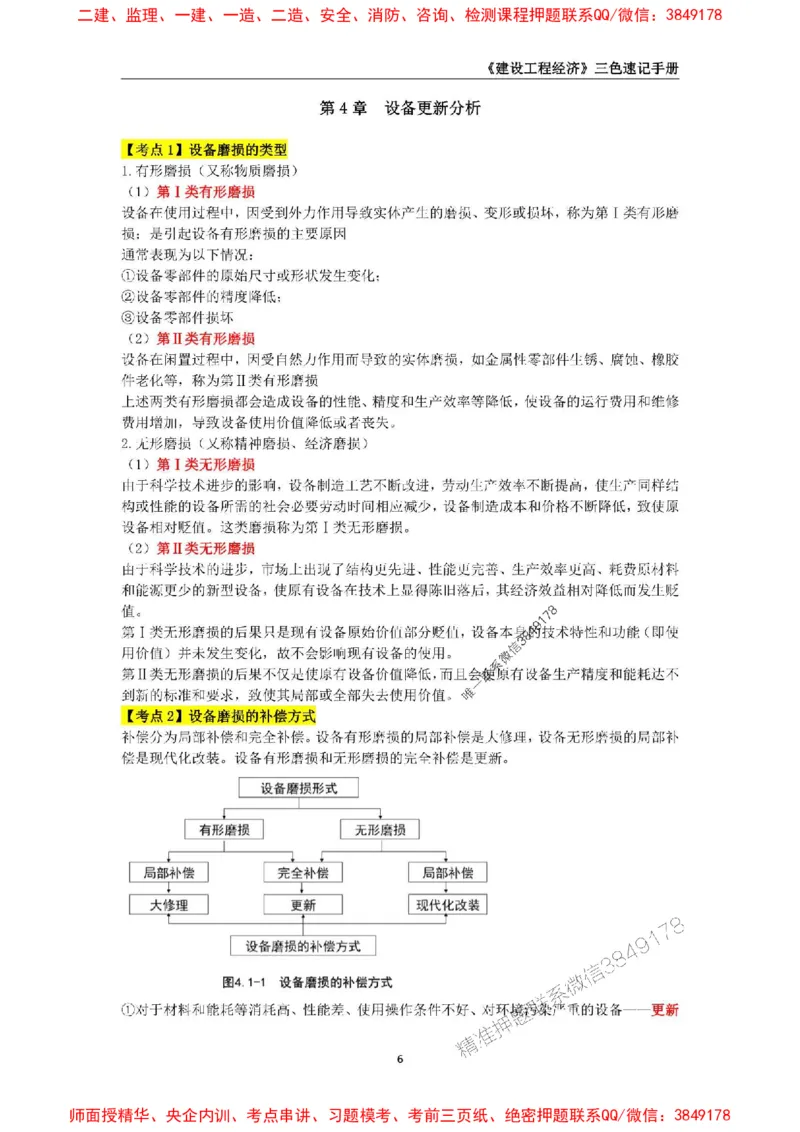 2025年一级建造师《建设工程经济》三色速记手册_2026年一级建造师_2026年一建经济_2025年一建经济SVIP_01-精华文档✿电子教材✿历年真题_27-经济《三色速记手册》SMR推荐