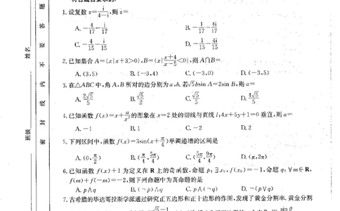 青海省2024届高三协作联考数学试卷(理科)_2024届青海省协作联考高三上学期一模（金太阳角标☆）_2024届青海省协作联考高三上学期一模（金太阳角标☆）理科数学