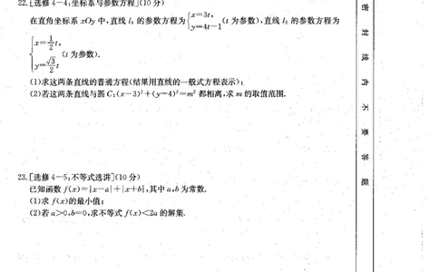 青海省2024届高三协作联考数学试卷(理科)_2024届青海省协作联考高三上学期一模（金太阳角标☆）_2024届青海省协作联考高三上学期一模（金太阳角标☆）理科数学