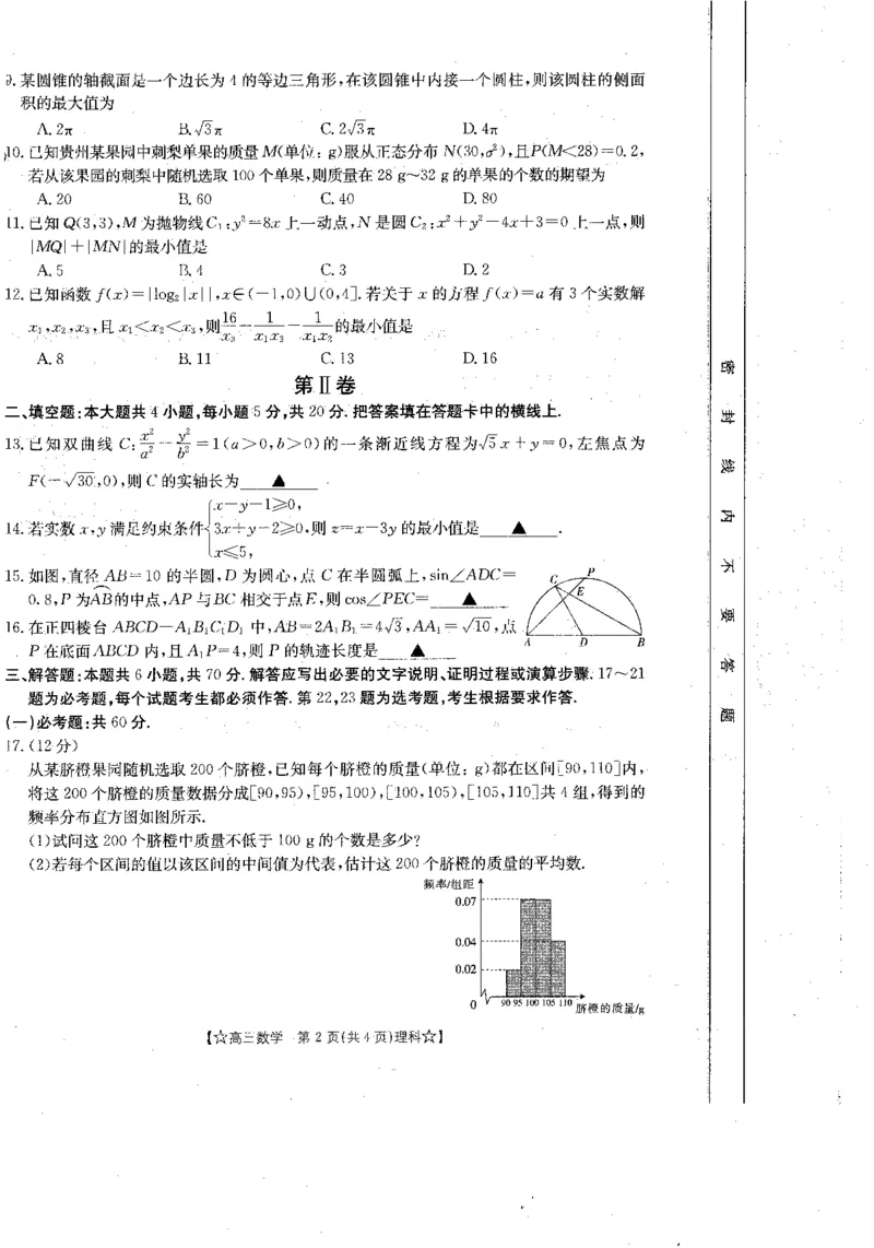 青海省2024届高三协作联考数学试卷(理科)_2024届青海省协作联考高三上学期一模（金太阳角标☆）_2024届青海省协作联考高三上学期一模（金太阳角标☆）理科数学