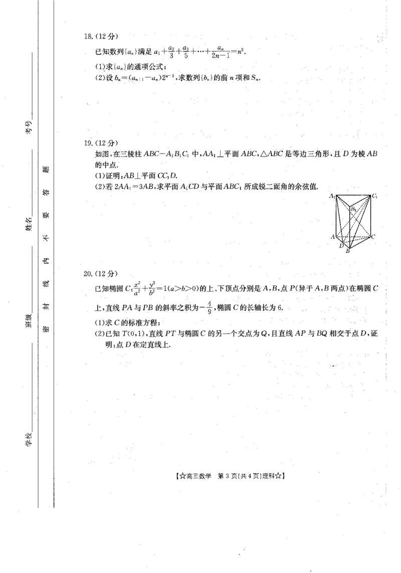 青海省2024届高三协作联考数学试卷(理科)_2024届青海省协作联考高三上学期一模（金太阳角标☆）_2024届青海省协作联考高三上学期一模（金太阳角标☆）理科数学