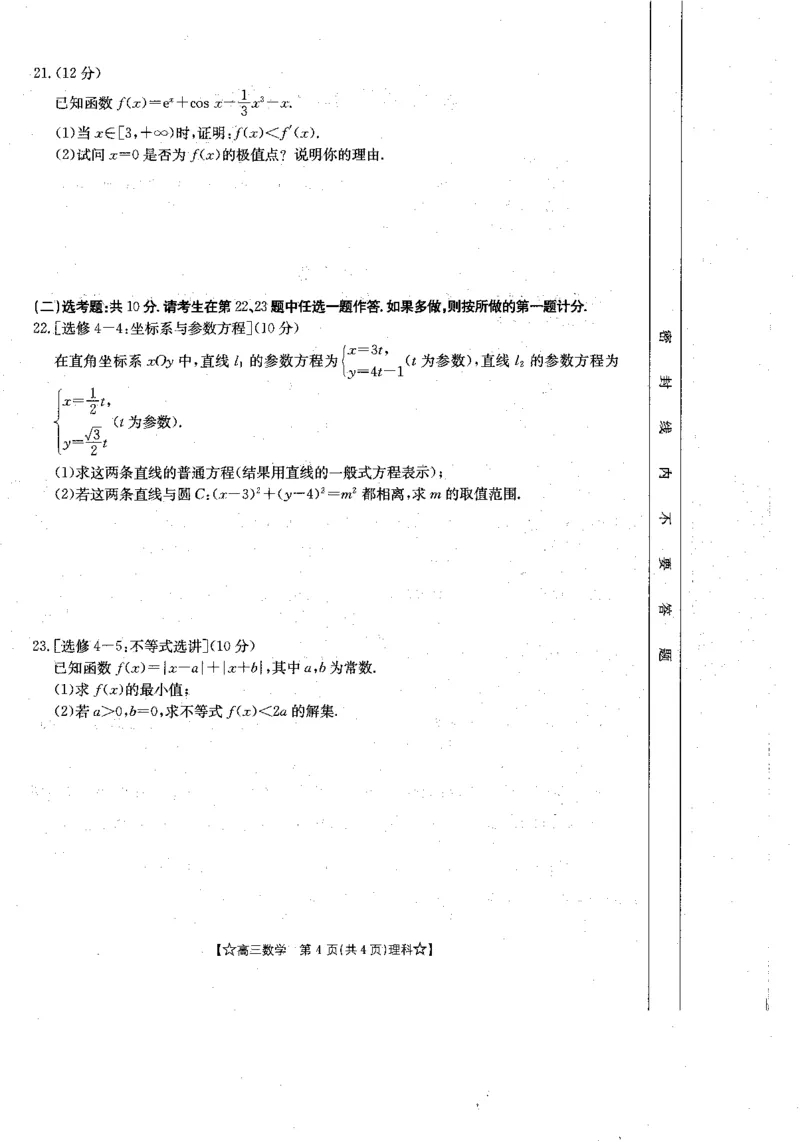青海省2024届高三协作联考数学试卷(理科)_2024届青海省协作联考高三上学期一模（金太阳角标☆）_2024届青海省协作联考高三上学期一模（金太阳角标☆）理科数学