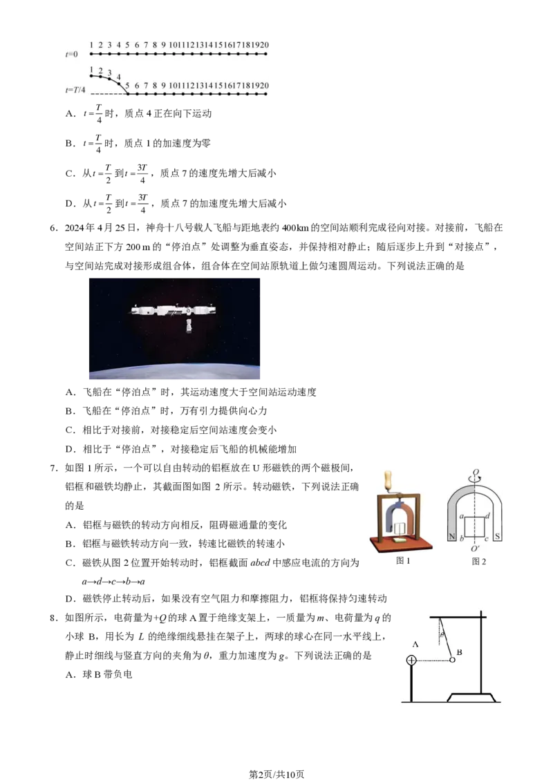 2025北京丰台高三一模物理试题及答案_2025年3月_2503312025届北京市丰台区高三一模第二学期综合练习(一)（全科）