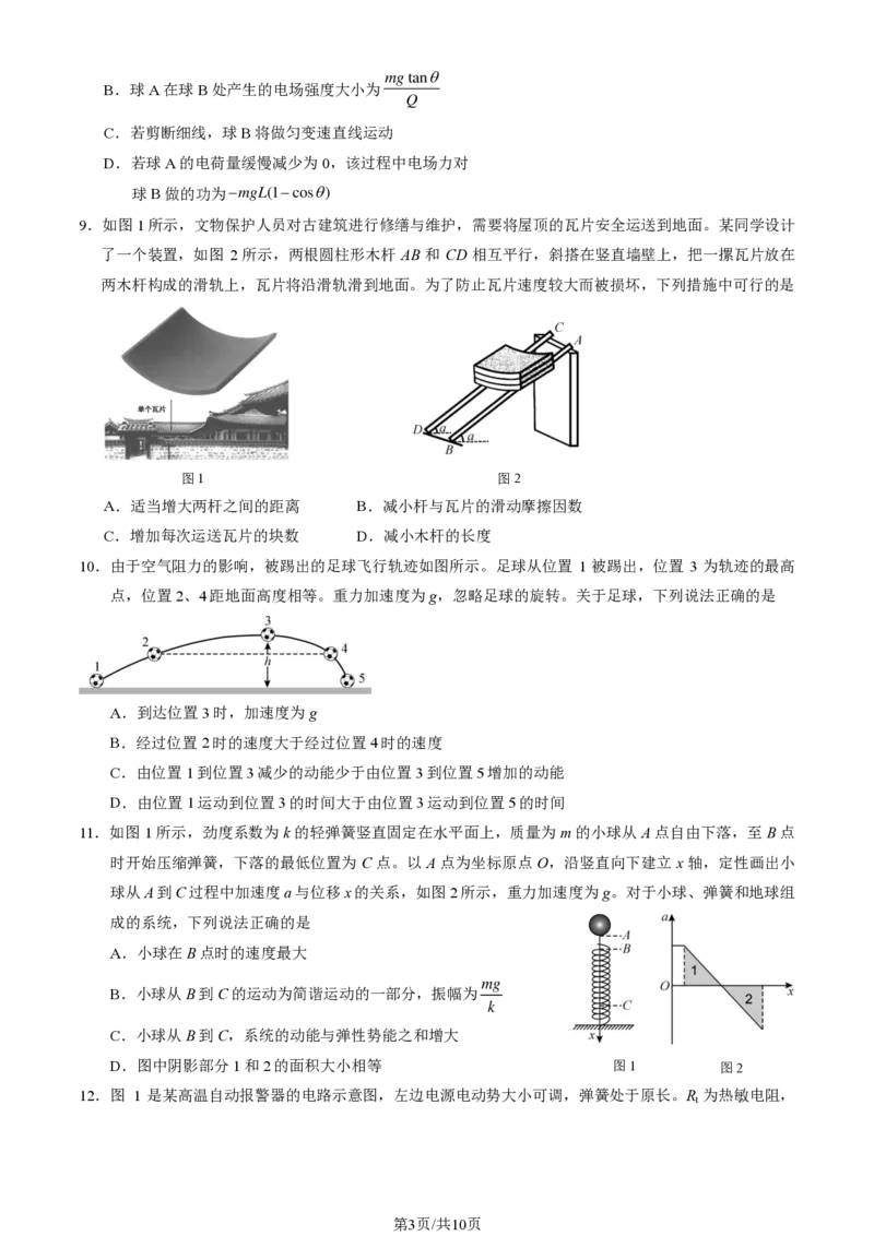 2025北京丰台高三一模物理试题及答案_2025年3月_2503312025届北京市丰台区高三一模第二学期综合练习(一)（全科）