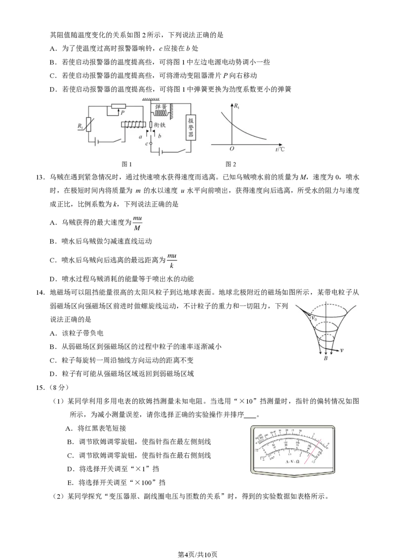 2025北京丰台高三一模物理试题及答案_2025年3月_2503312025届北京市丰台区高三一模第二学期综合练习(一)（全科）