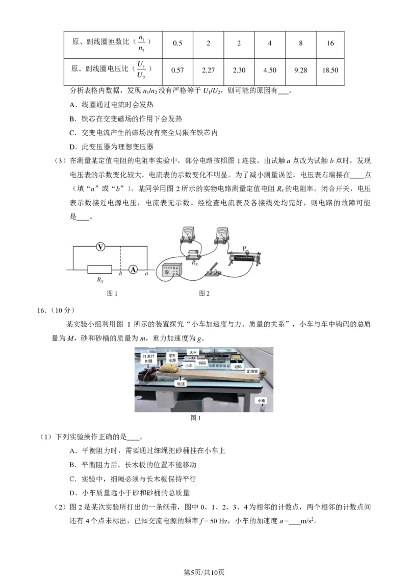 2025北京丰台高三一模物理试题及答案_2025年3月_2503312025届北京市丰台区高三一模第二学期综合练习(一)（全科）