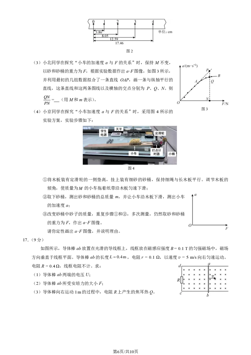 2025北京丰台高三一模物理试题及答案_2025年3月_2503312025届北京市丰台区高三一模第二学期综合练习(一)（全科）