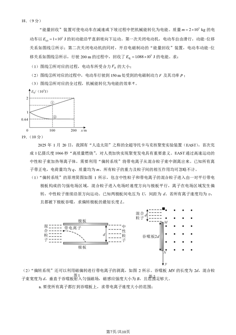 2025北京丰台高三一模物理试题及答案_2025年3月_2503312025届北京市丰台区高三一模第二学期综合练习(一)（全科）