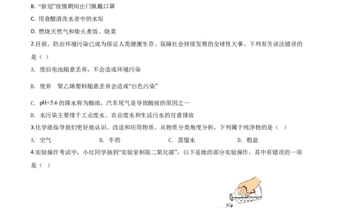 精品解析：四川省德阳市2020年中考化学真题（原卷版）_中考真题_5.化学中考真题2015-2024年_2020中考化学真题（113份）_2020年中考真题精品解析化学（四川德阳卷）精编word版