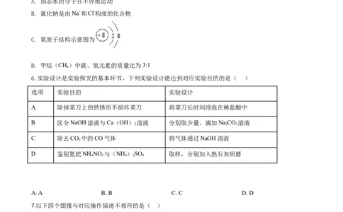 精品解析：四川省德阳市2020年中考化学真题（原卷版）_中考真题_5.化学中考真题2015-2024年_2020中考化学真题（113份）_2020年中考真题精品解析化学（四川德阳卷）精编word版