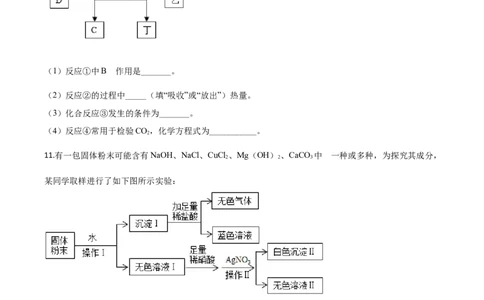 精品解析：四川省德阳市2020年中考化学真题（原卷版）_中考真题_5.化学中考真题2015-2024年_2020中考化学真题（113份）_2020年中考真题精品解析化学（四川德阳卷）精编word版