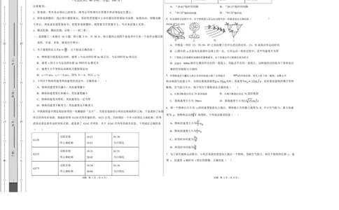 高一物理上学期第一次月考（浙江专用）高一物理第一次月考卷测试范围：人教版，第1~2章（考试版A3）_1多考区联考试卷_2510092025-2026学年高一物理上学期第一次月考