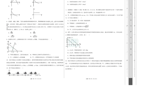高一物理上学期第一次月考（浙江专用）高一物理第一次月考卷测试范围：人教版，第1~2章（考试版A3）_1多考区联考试卷_2510092025-2026学年高一物理上学期第一次月考