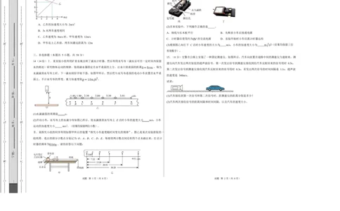 高一物理上学期第一次月考（浙江专用）高一物理第一次月考卷测试范围：人教版，第1~2章（考试版A3）_1多考区联考试卷_2510092025-2026学年高一物理上学期第一次月考